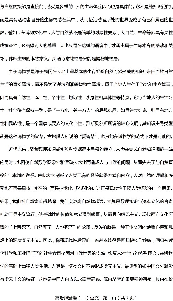 2014四川高考预测题语文(含答案)