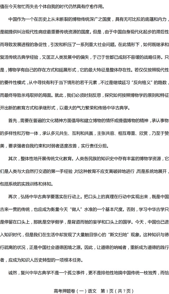 2014四川高考预测题语文(含答案)