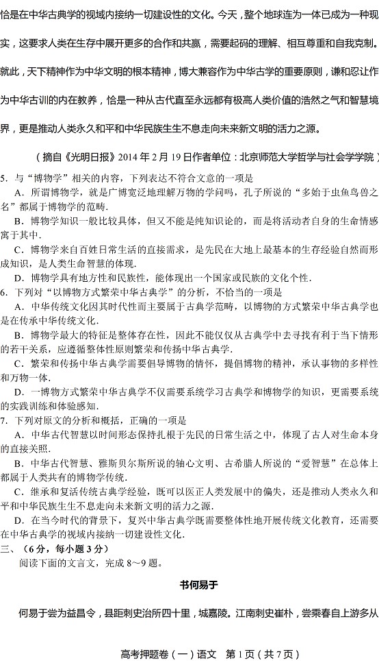 2014四川高考预测题语文(含答案)