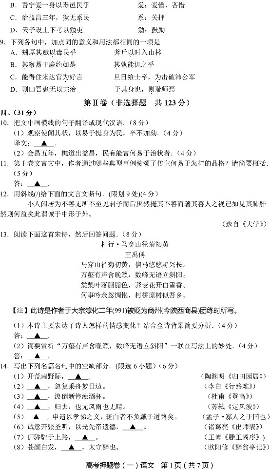 2014四川高考预测题语文(含答案)