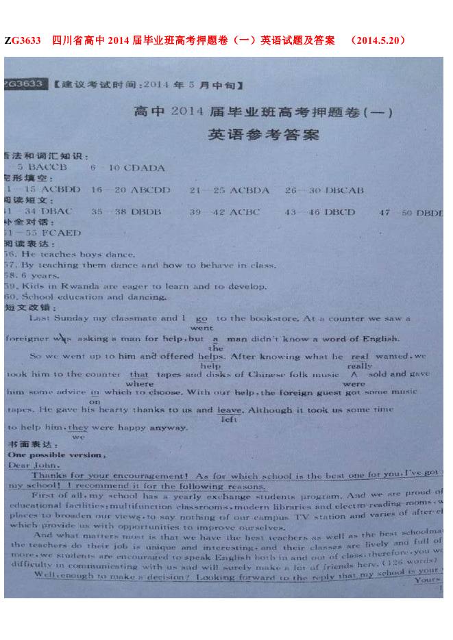 2014四川高考预测题英语(含答案)