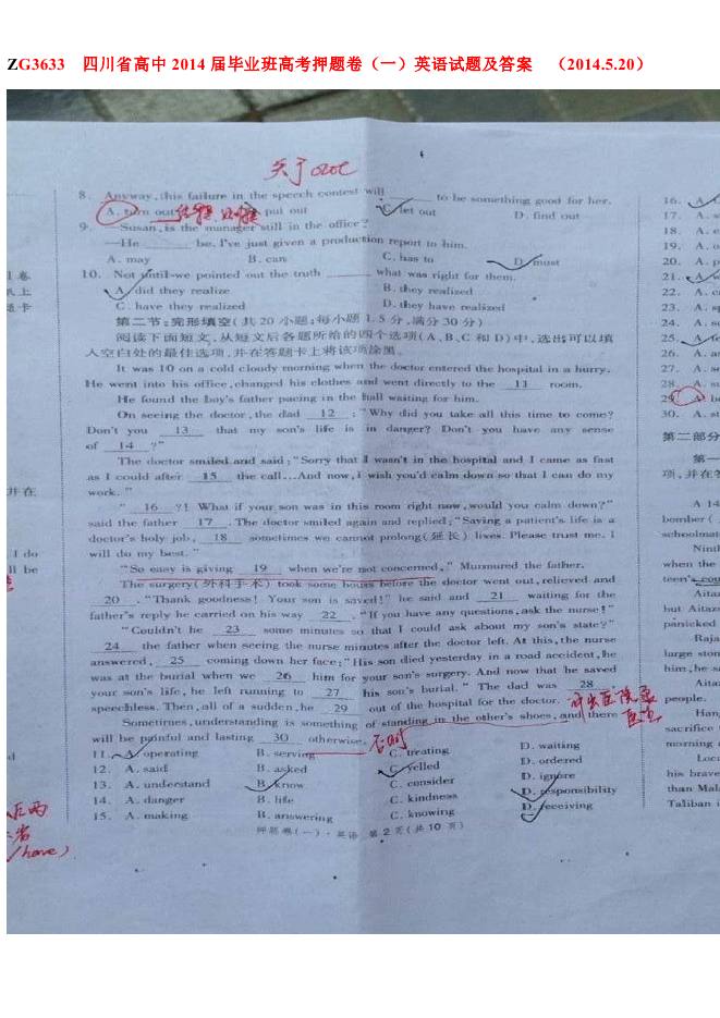 2014四川高考预测题英语(含答案)