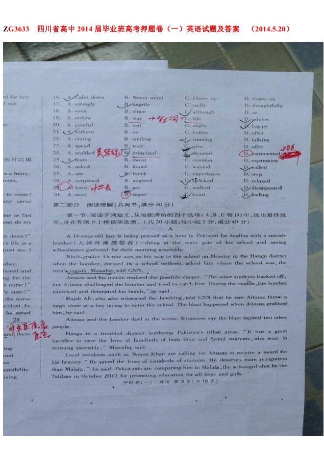 2014四川高考预测题英语(含答案)