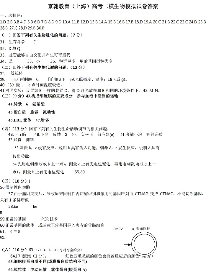 2014年上海高考二模生物答案
