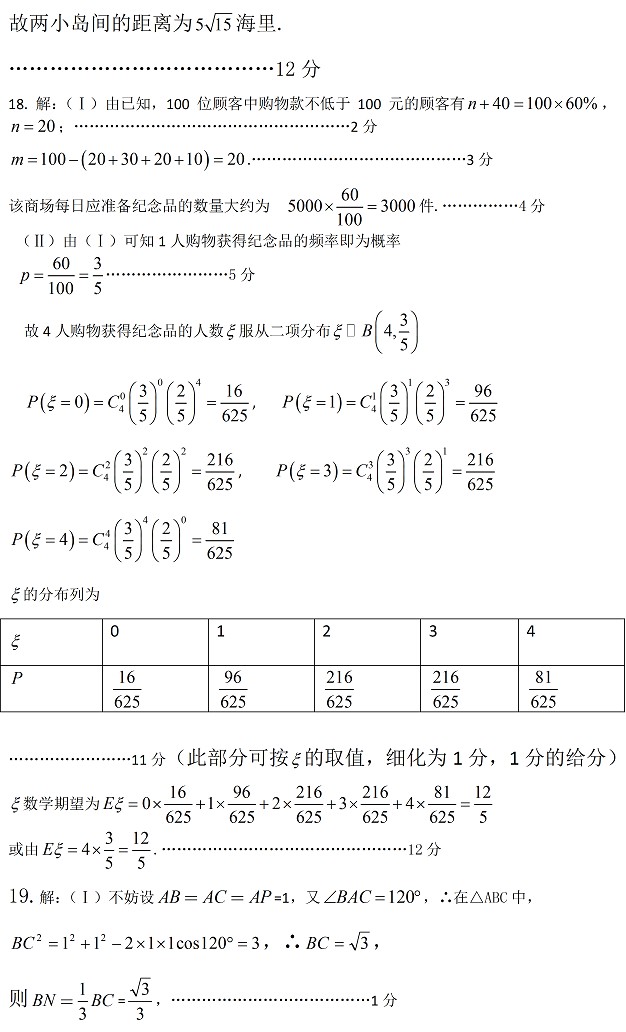 2014石家庄质检二数学答案(理科)