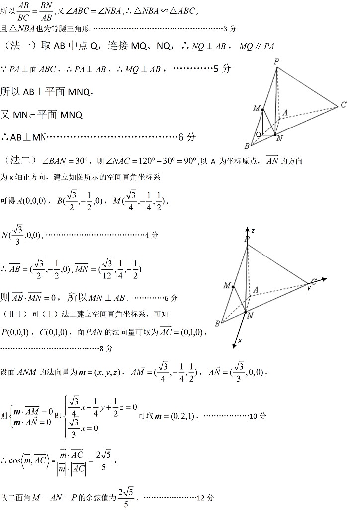 2014石家庄质检二数学答案(理科)
