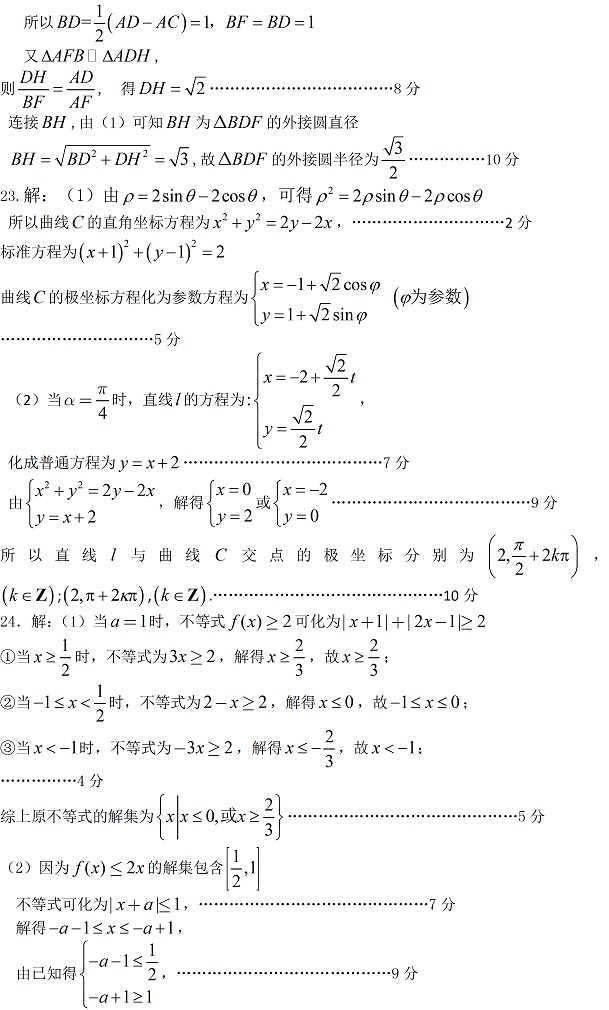 2014石家庄质检二数学答案(理科)