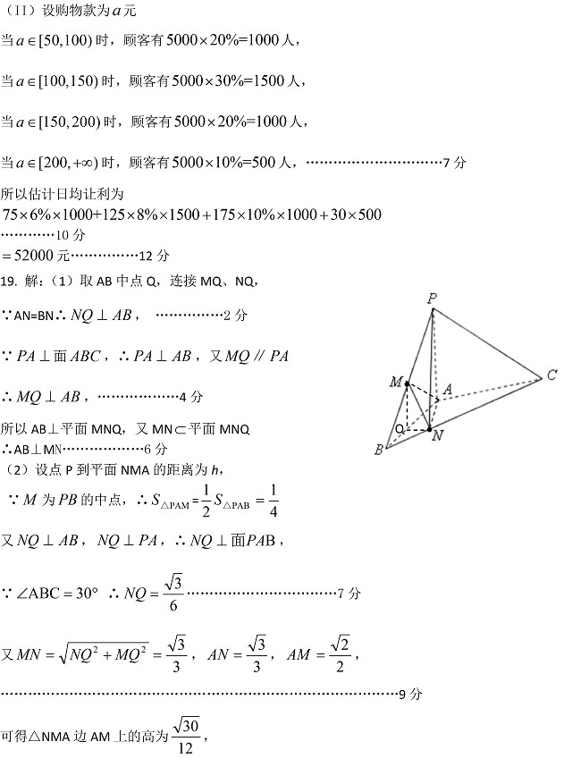 2014石家庄质检二数学答案(文科)
