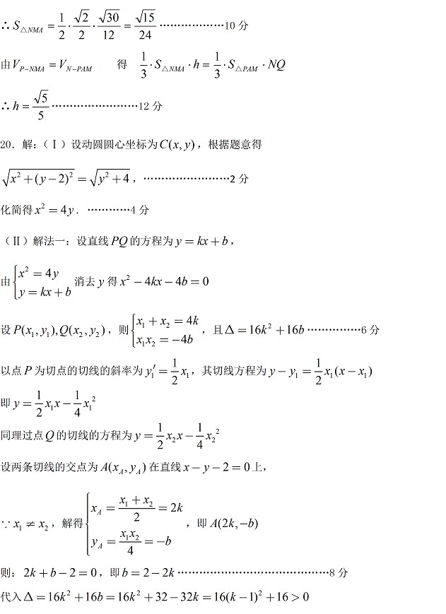 2014石家庄质检二数学答案(文科)