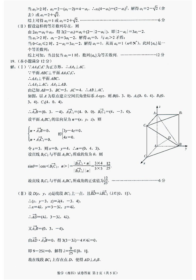 2014武汉二月调考理科数学试题及答案