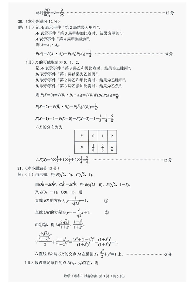 2014武汉二月调考理科数学试题及答案