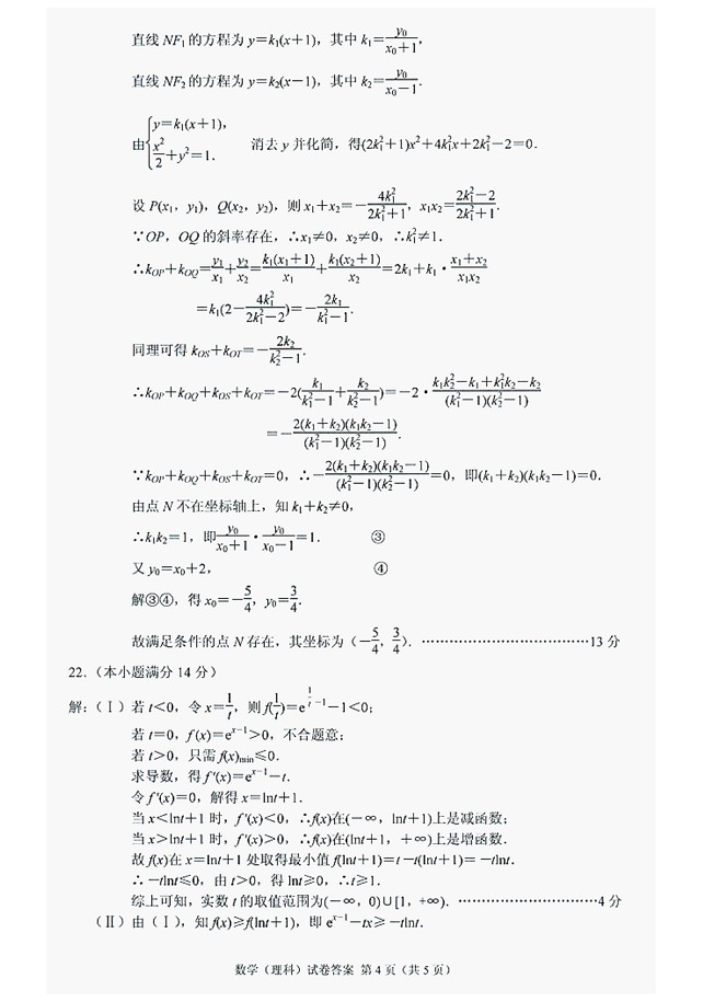 2014武汉二月调考理科数学试题及答案