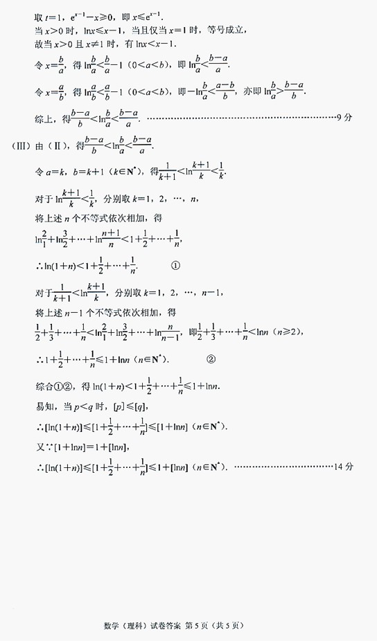 2014武汉二月调考理科数学试题及答案