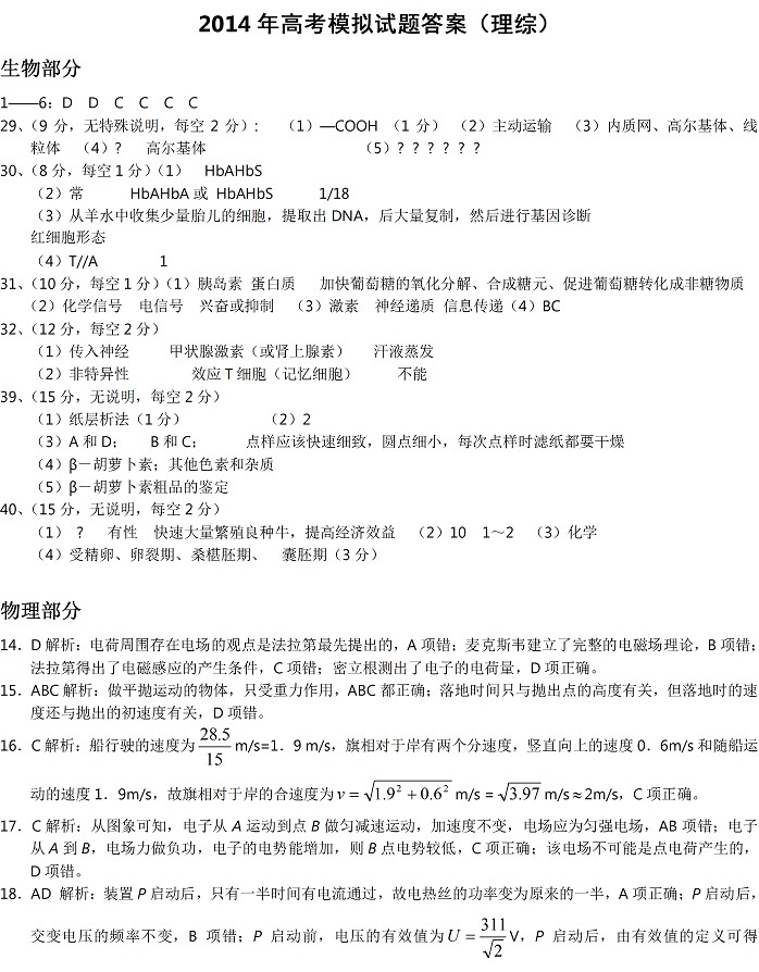 2014年全国高考二模理综答案(新课标1)