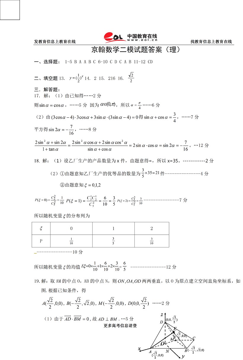 2014年全国高考二模数学理答案(新课标1)