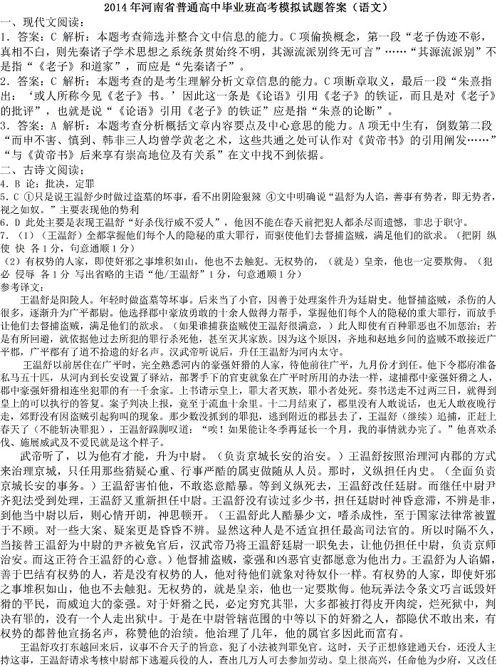2014年全国高考二模语文答案(新课标1)