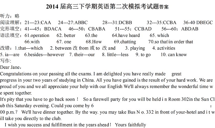 2014年全国高考二模英语答案(新课标1)