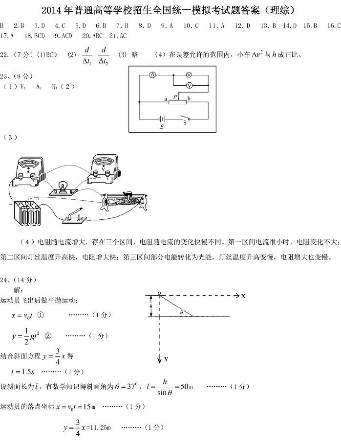 2014年全国高考二模理综答案(新课标2)