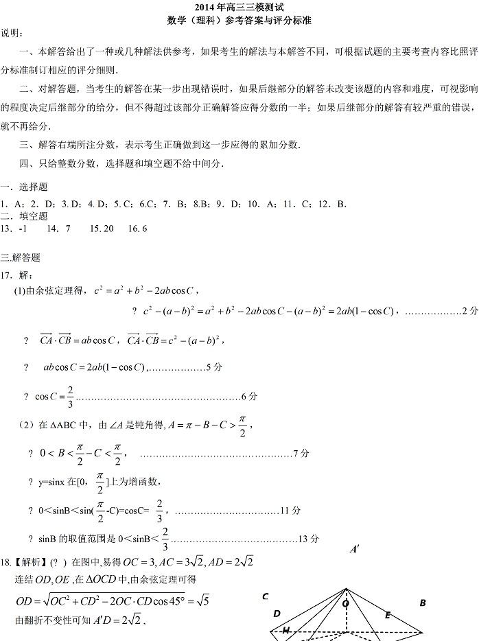 2014年全国高考二模数学理答案(新课标2)