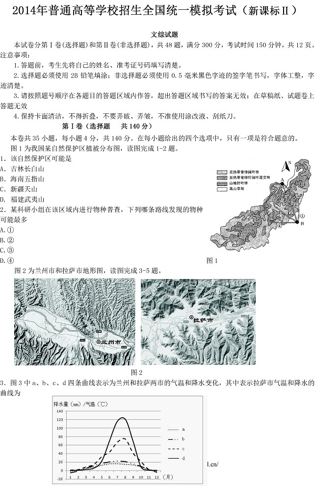 2014年全国高考一模文综试题及答案(新课标2卷)