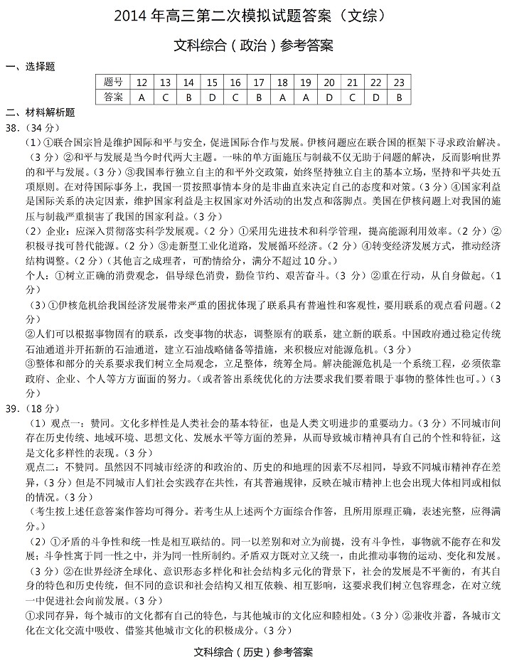 2014年全国高考二模文综答案(新课标2)