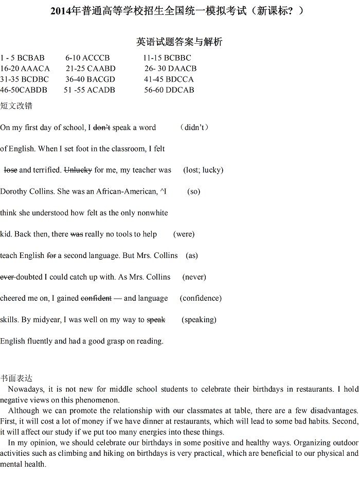 2014年全国高考二模英语答案(新课标2)