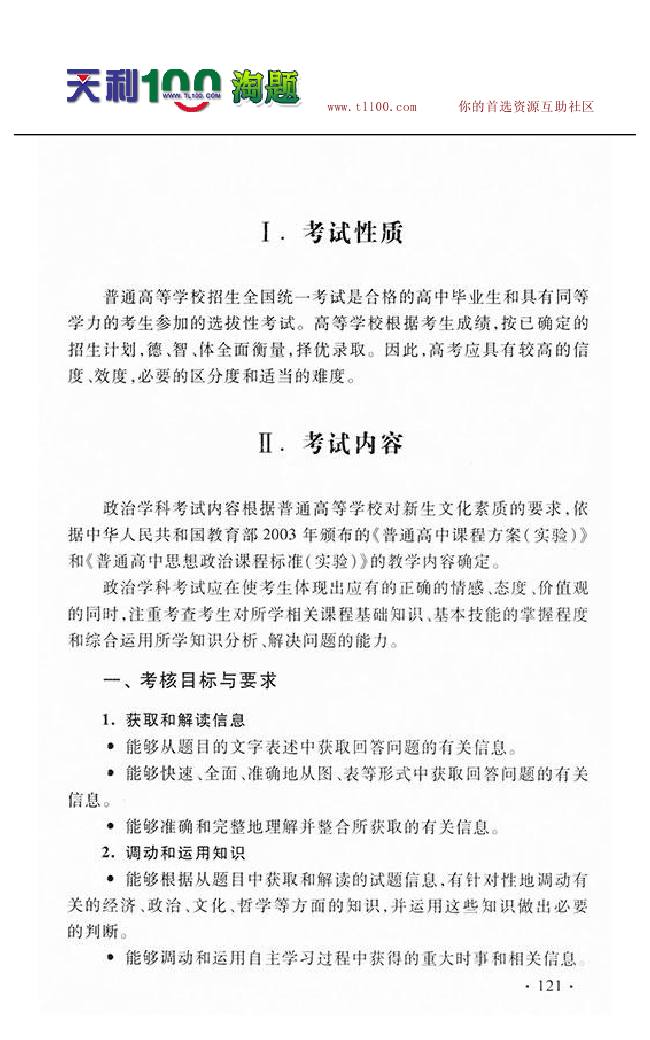 2014新课标高考大纲政治