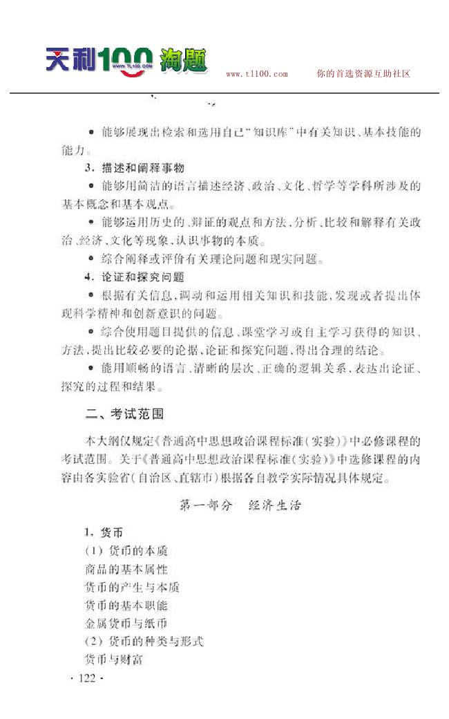 2014新课标高考大纲政治