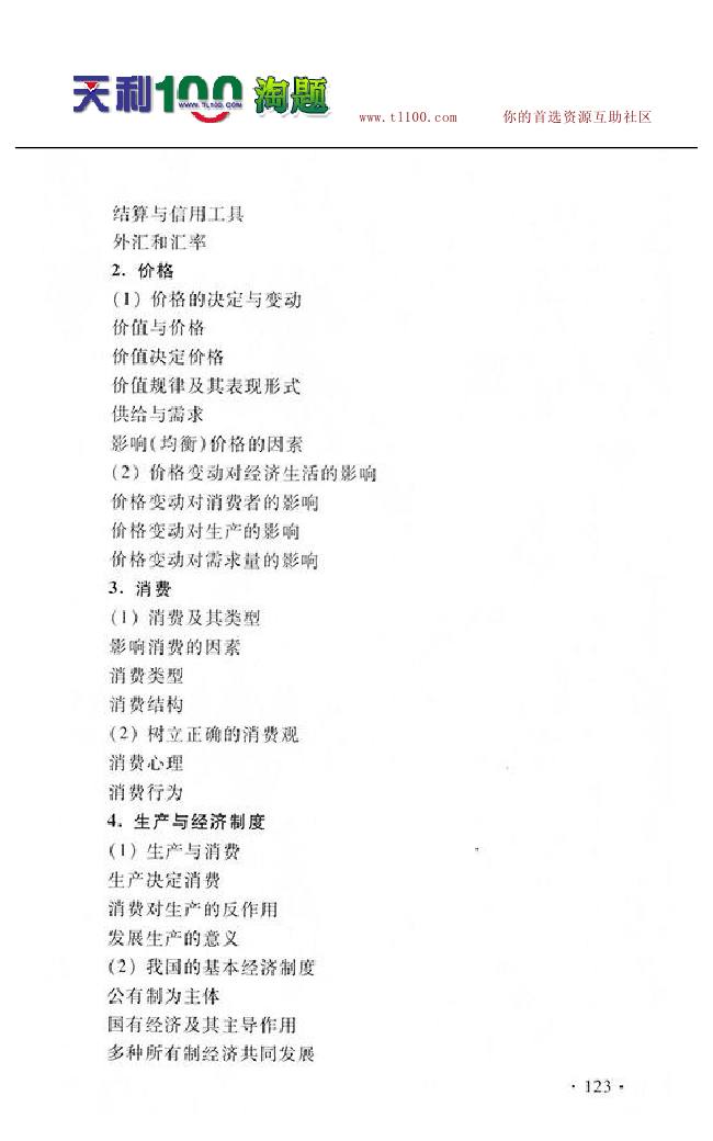 2014新课标高考大纲政治