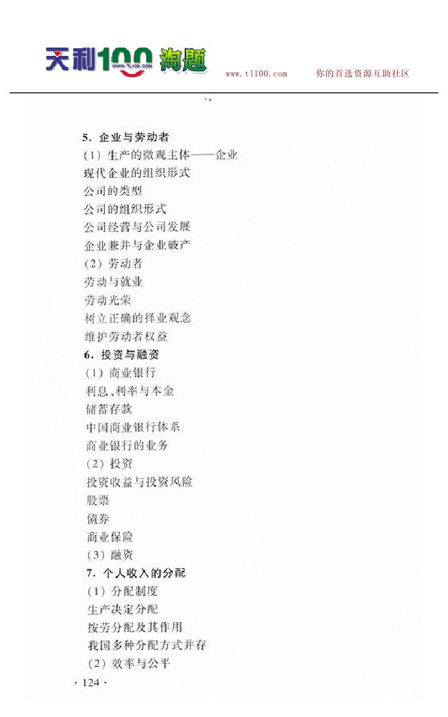 2014新课标高考大纲政治