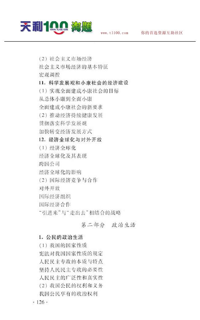 2014新课标高考大纲政治