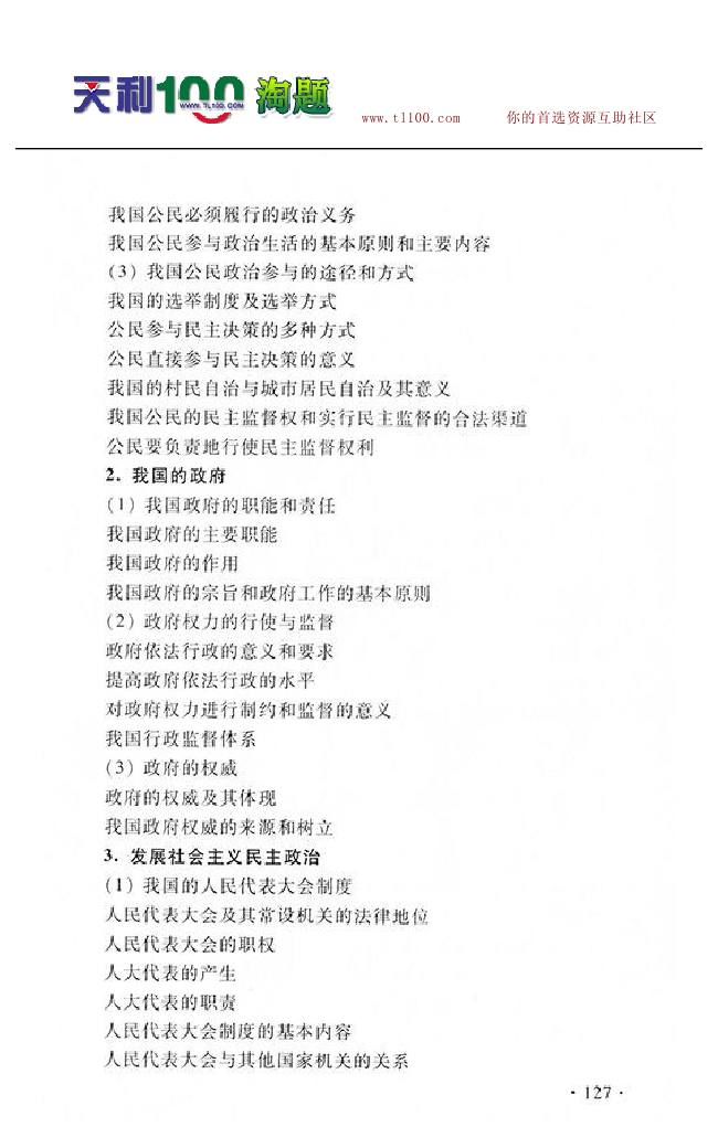 2014新课标高考大纲政治