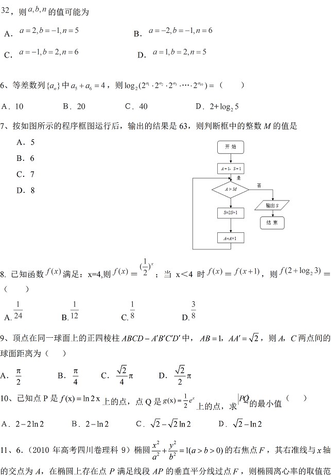 2014全国新课标2卷高考一模理科数学试题及答