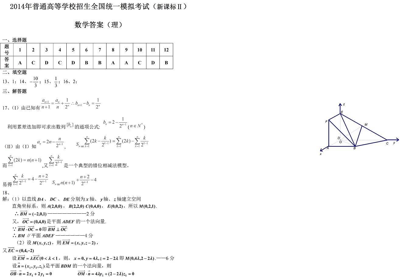 2014年全国高考理科数学试题及答案-全国卷