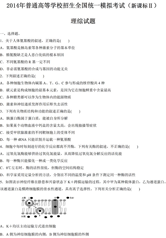 2014年全国高考一模理综试题及答案(新课标2卷)