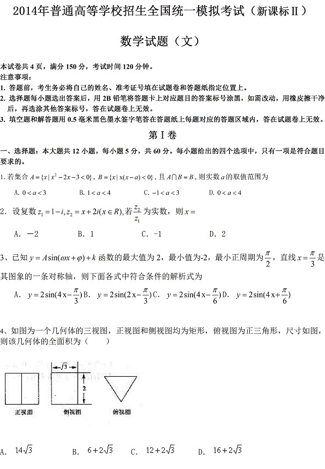 2014年全国高考一模理综试题及答案(新课标2卷)
