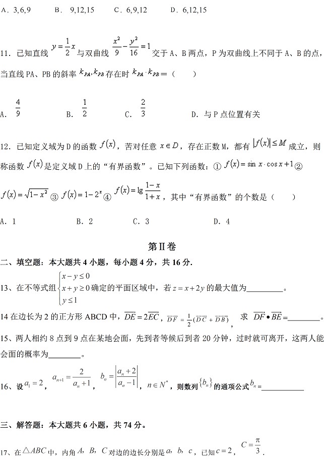 2014年全国高考文科数学试卷及答案(新课标2)