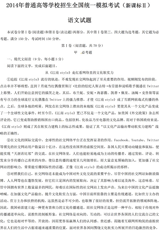 2014年全国高考一模语文试题及答案(新课标2卷)