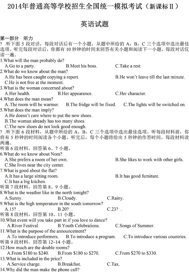 2014年全国高考一模英语试题及答案(新课标2卷)