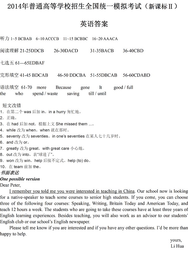 2013石家庄质检一英语_2014石家庄一模英语_石家庄2014二模英语