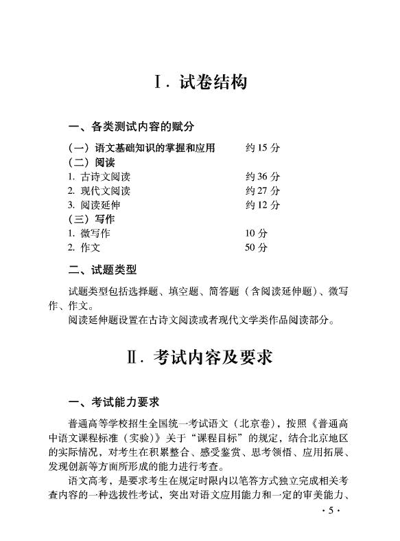 2014年北京高考语文考试说明