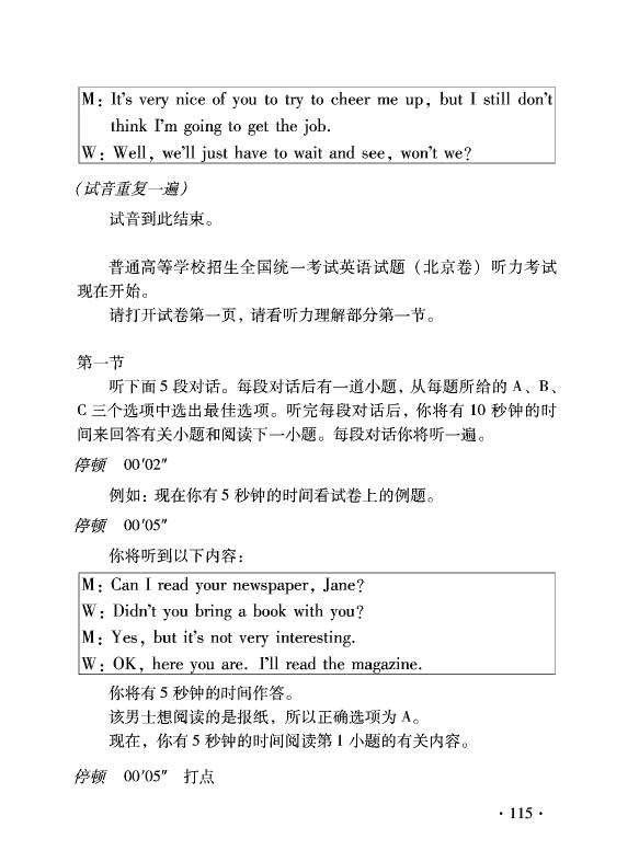 北京2014年高考英语考试说明图片