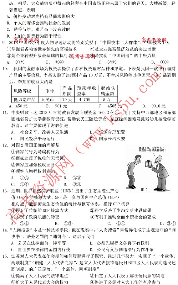 2014南通一模政治试题及答案