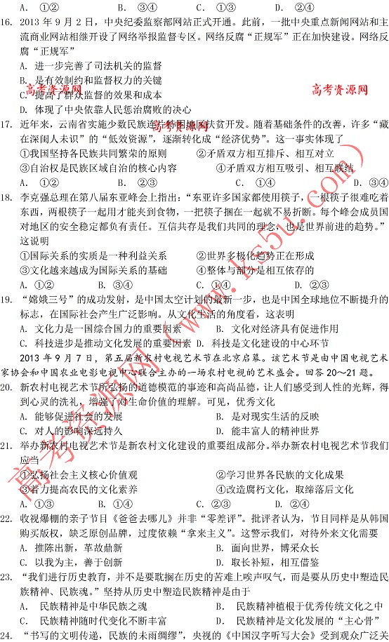 2014南通一模政治试题及答案