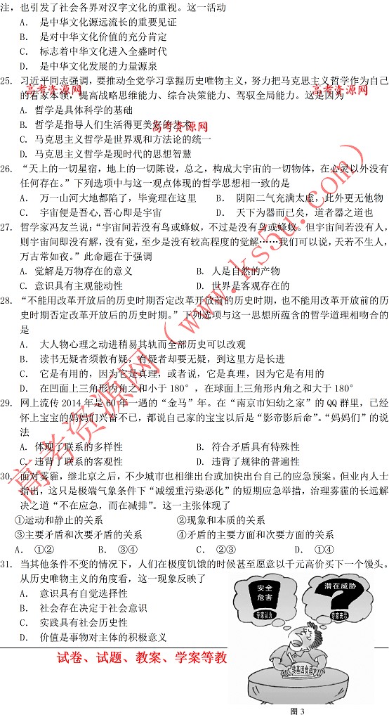 2014南通一模政治试题及答案