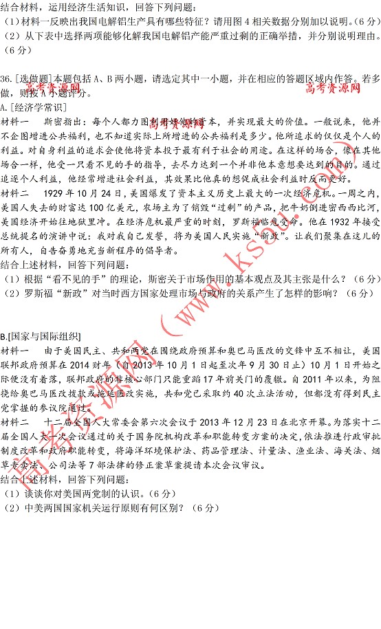 2014南通一模政治试题及答案