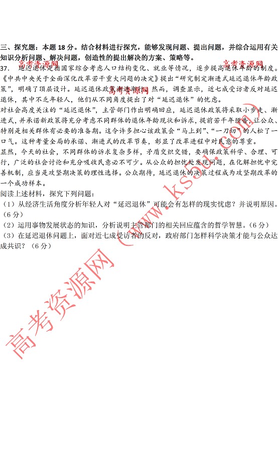 2014南通一模政治试题及答案