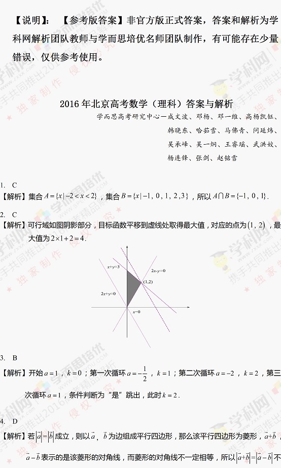 2016北京高考数学理试题