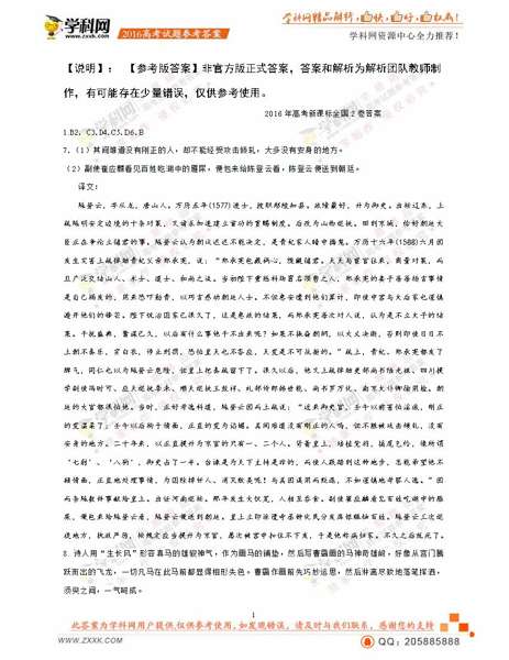 2016重庆高考语文试题答案