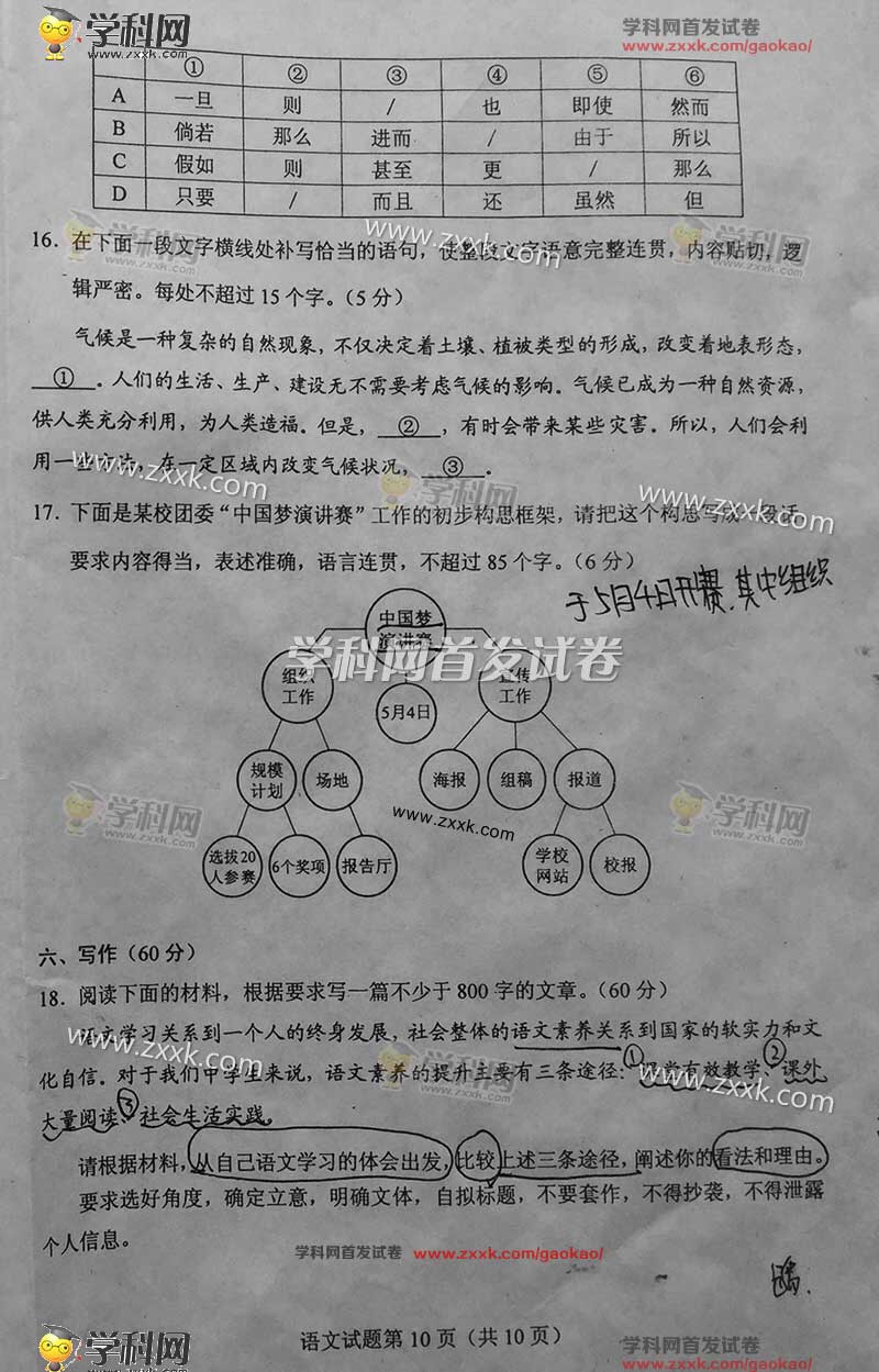 2016西藏高考语文试题